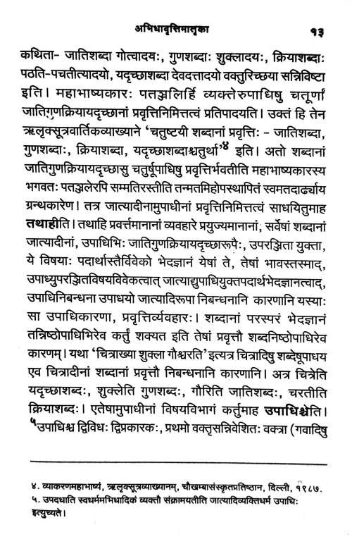 Abhidhavrittimatrika (Kavya)